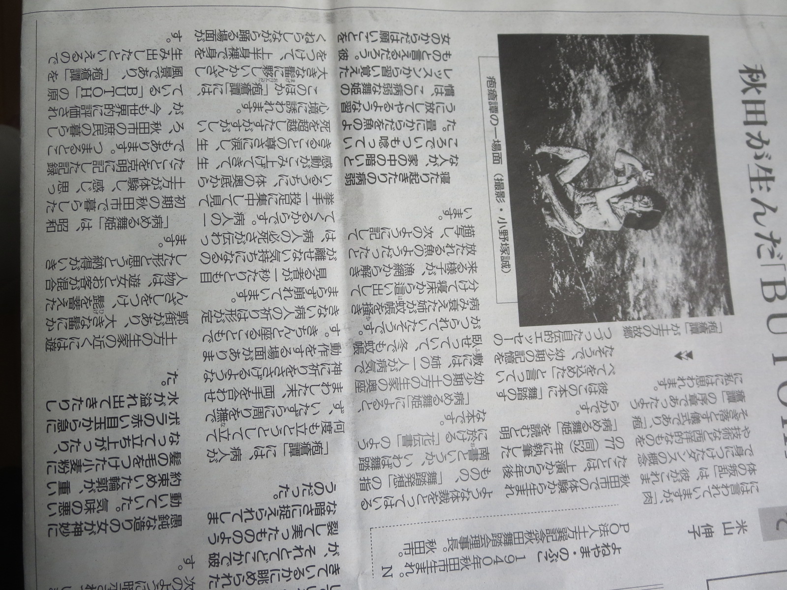 舞踏創始者・土方巽（秋工OB）「疱瘡譚ほうそうたん」上演50年に寄せて